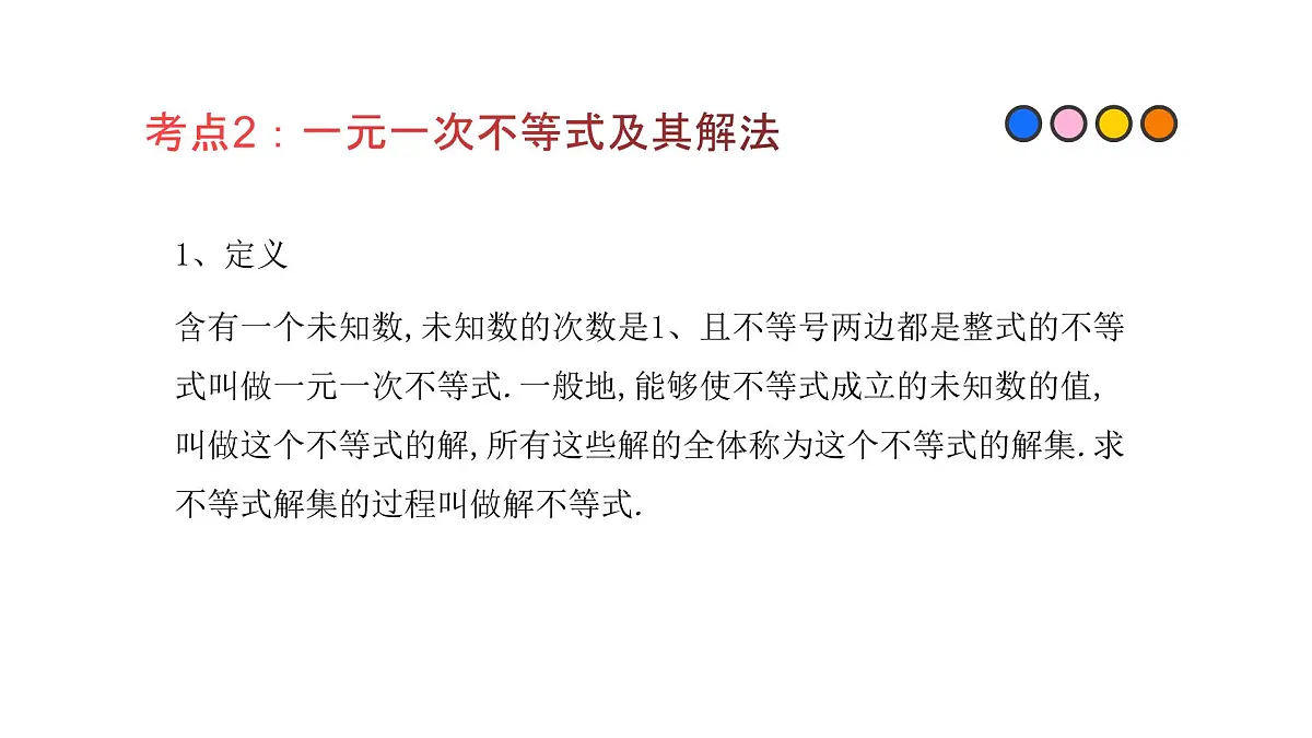 专题07 不等式（组）（精品课件）-备战2022年中考数学一轮复习精品课件+专项训练（全国通用）第4页