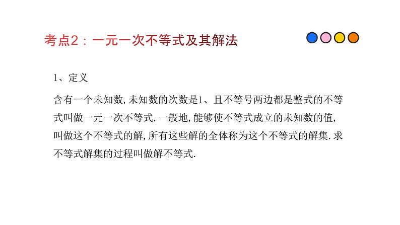 专题07 不等式（组）（精品课件）-备战2022年中考数学一轮复习精品课件+专项训练（全国通用）04