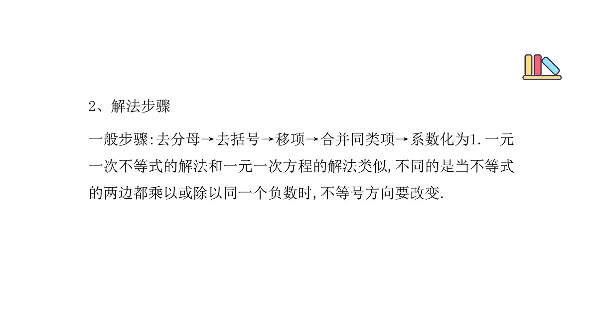 专题07 不等式（组）（精品课件）-备战2022年中考数学一轮复习精品课件+专项训练（全国通用）第5页