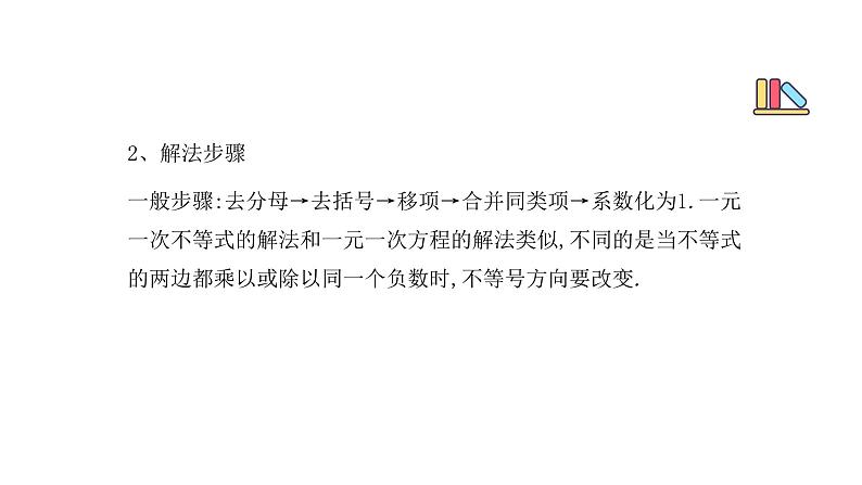 专题07 不等式（组）（精品课件）-备战2022年中考数学一轮复习精品课件+专项训练（全国通用）05