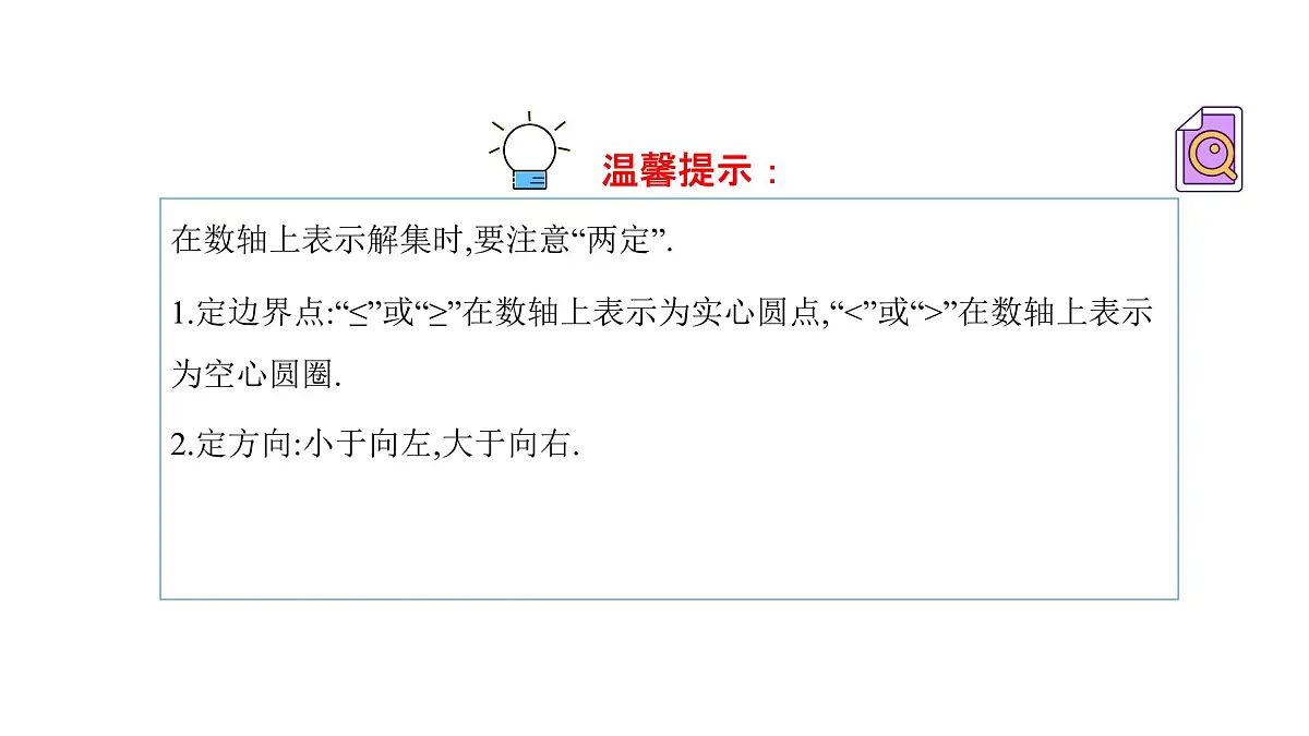 专题07 不等式（组）（精品课件）-备战2022年中考数学一轮复习精品课件+专项训练（全国通用）第7页
