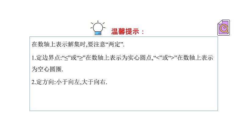 专题07 不等式（组）（精品课件）-备战2022年中考数学一轮复习精品课件+专项训练（全国通用）07