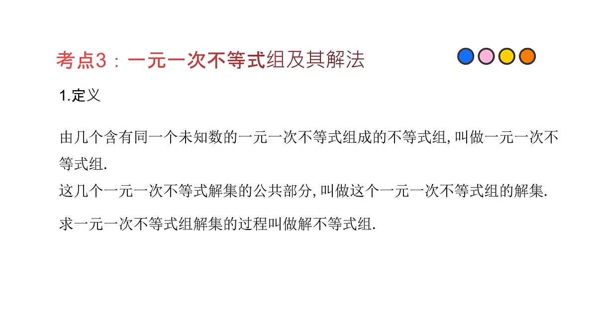 专题07 不等式（组）（精品课件）-备战2022年中考数学一轮复习精品课件+专项训练（全国通用）第8页