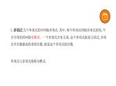 专题02 代数式和整式（精品课件）-备战2022年中考数学一轮复习精品课件+专项训练（全国通用）