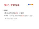 专题02 代数式和整式（精品课件）-备战2022年中考数学一轮复习精品课件+专项训练（全国通用）