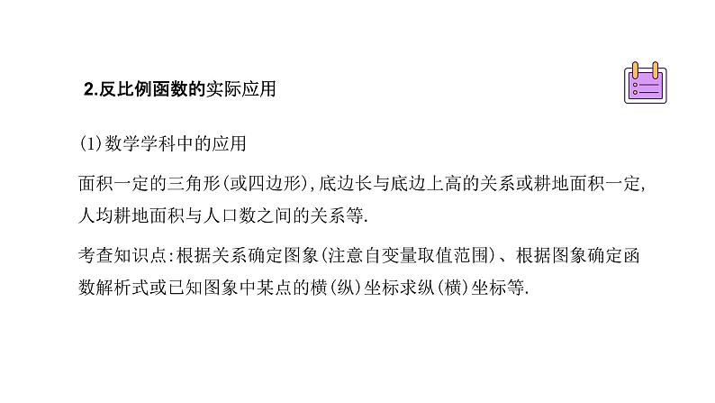 专题14 反比例函数（精品课件）-备战2022年中考数学一轮复习精品课件+专项训练（全国通用）第7页