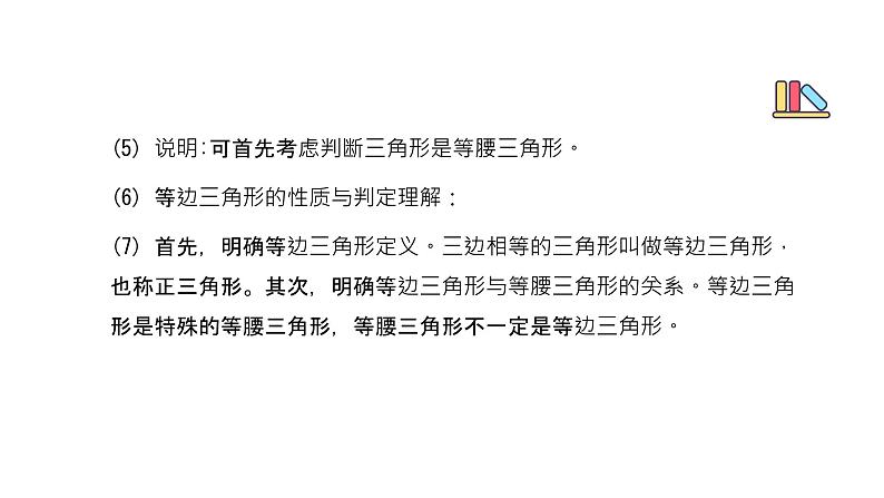 专题23 等边三角形（精品课件）-备战2022年中考数学一轮复习精品课件+专项训练（全国通用）第6页