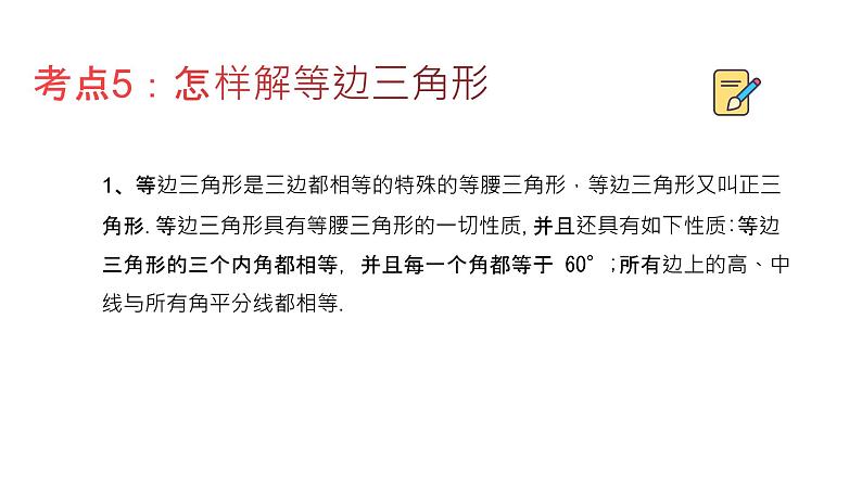 专题23 等边三角形（精品课件）-备战2022年中考数学一轮复习精品课件+专项训练（全国通用）第7页