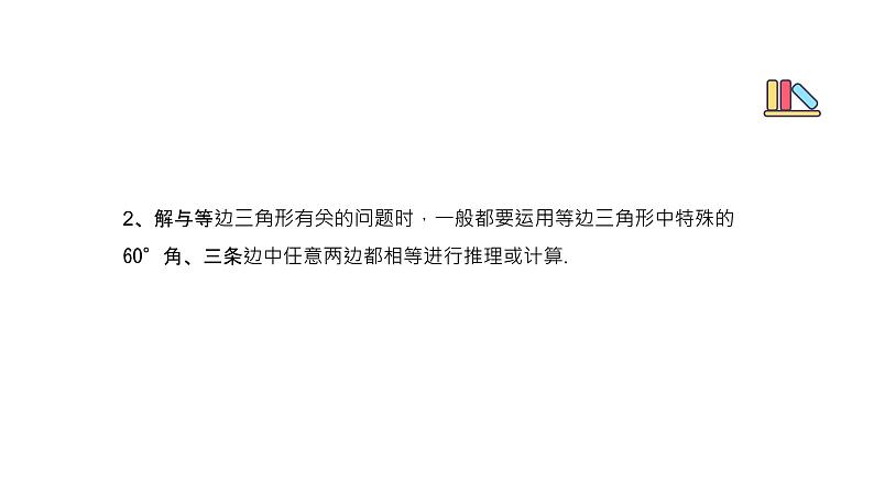 专题23 等边三角形（精品课件）-备战2022年中考数学一轮复习精品课件+专项训练（全国通用）第8页