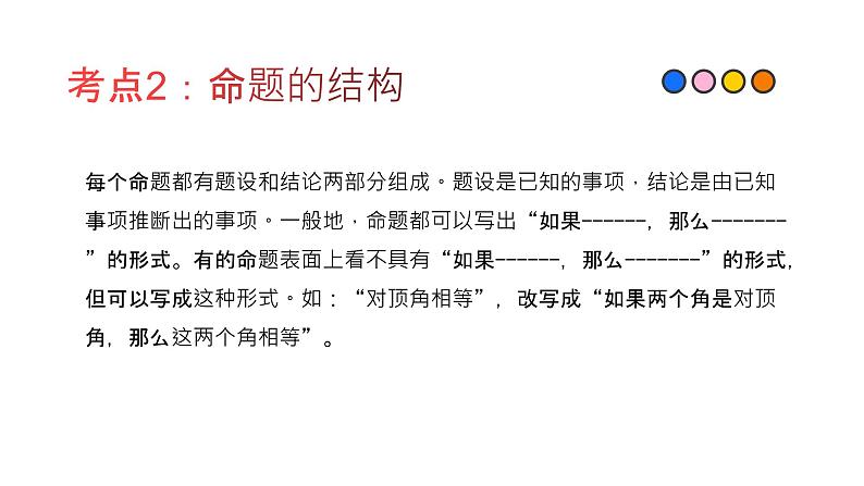 专题25 命题与证明（精品课件）-备战2022年中考数学一轮复习精品课件+专项训练（全国通用）03