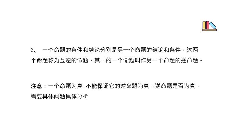 专题25 命题与证明（精品课件）-备战2022年中考数学一轮复习精品课件+专项训练（全国通用）06