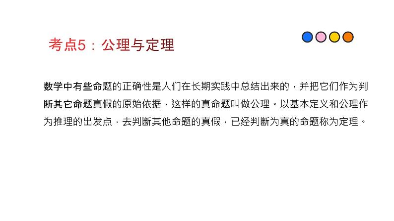 专题25 命题与证明（精品课件）-备战2022年中考数学一轮复习精品课件+专项训练（全国通用）07