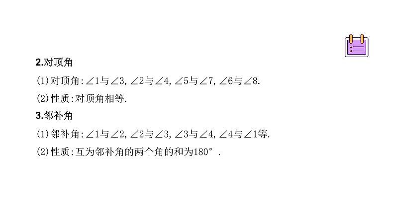 专题16 相交线与平行线（精品课件）-备战2022年中考数学一轮复习精品课件+专项训练（全国通用）03