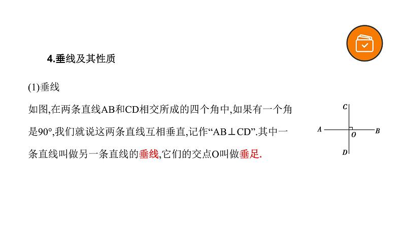 专题16 相交线与平行线（精品课件）-备战2022年中考数学一轮复习精品课件+专项训练（全国通用）04