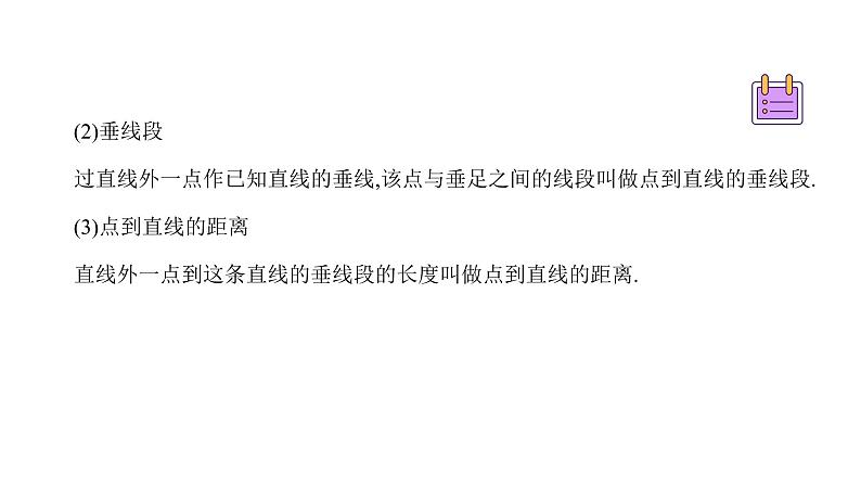 专题16 相交线与平行线（精品课件）-备战2022年中考数学一轮复习精品课件+专项训练（全国通用）05