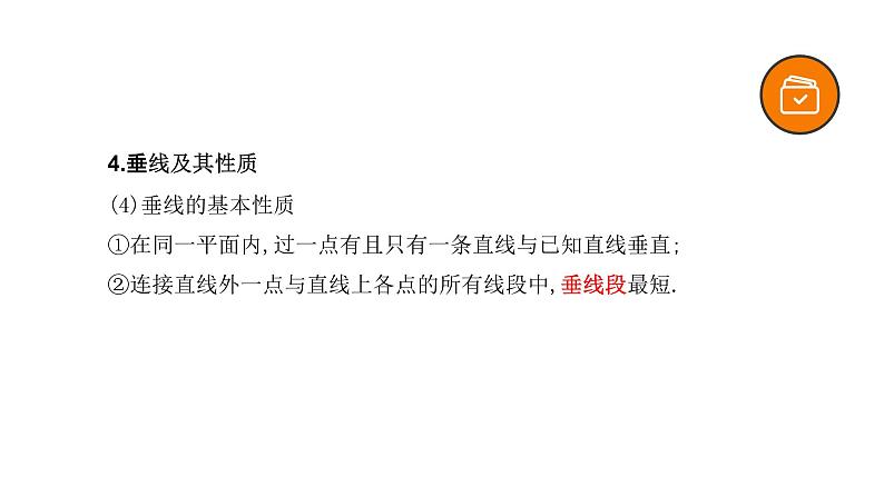 专题16 相交线与平行线（精品课件）-备战2022年中考数学一轮复习精品课件+专项训练（全国通用）06