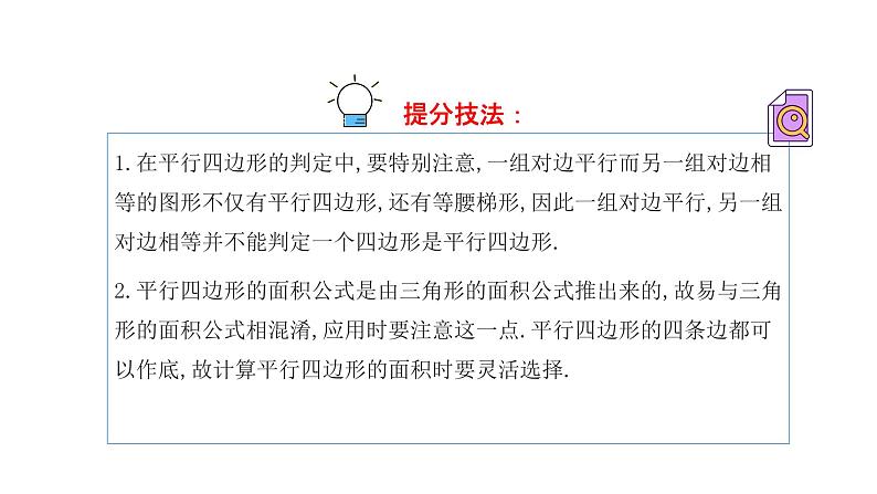 专题24 平行四边形（精品课件）-备战2022年中考数学一轮复习精品课件+专项训练（全国通用）第7页