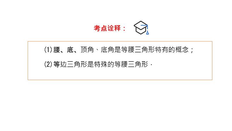 专题19 等腰三角形与直角三角形（精品课件）-备战2022年中考数学一轮复习精品课件+专项训练（全国通用）第5页