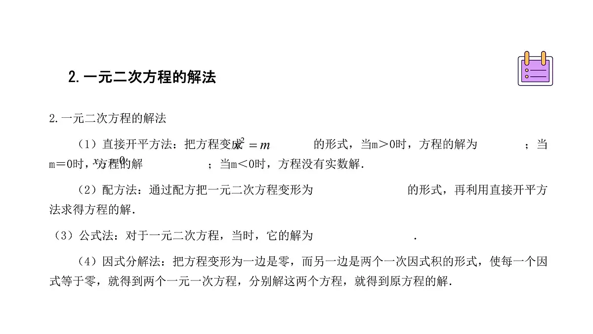 专题12 一元二次方程（精品课件）-备战2022年中考数学一轮复习精品课件+专项训练（全国通用）第3页