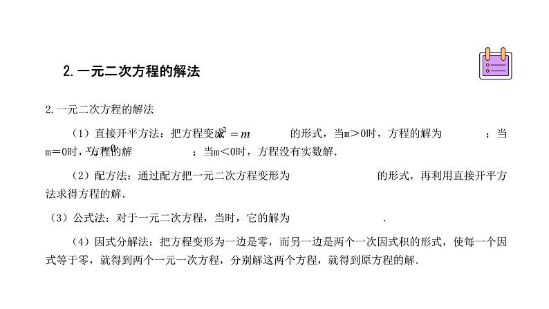 专题12 一元二次方程（精品课件）-备战2022年中考数学一轮复习精品课件+专项训练（全国通用）第3页