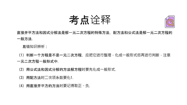 专题12 一元二次方程（精品课件）-备战2022年中考数学一轮复习精品课件+专项训练（全国通用）第4页