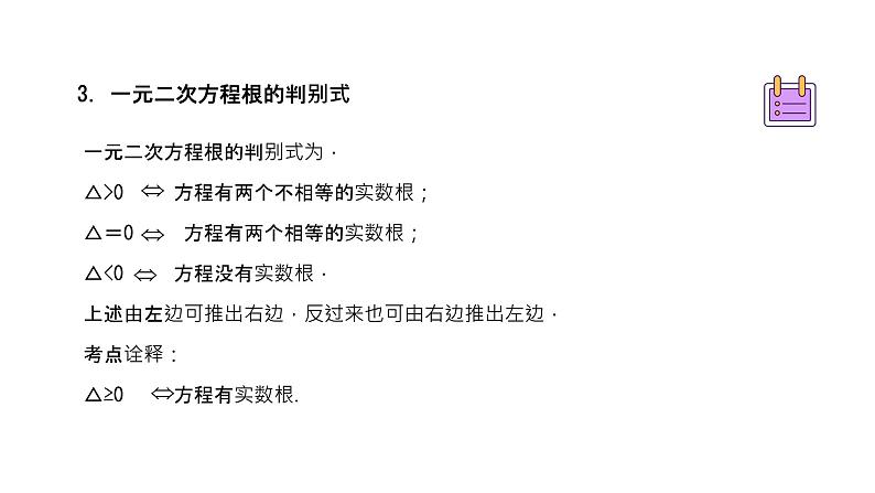 专题12 一元二次方程（精品课件）-备战2022年中考数学一轮复习精品课件+专项训练（全国通用）第5页