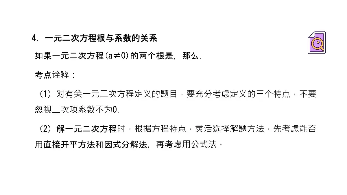 专题12 一元二次方程（精品课件）-备战2022年中考数学一轮复习精品课件+专项训练（全国通用）第6页