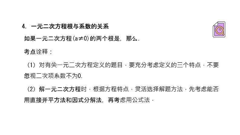 专题12 一元二次方程（精品课件）-备战2022年中考数学一轮复习精品课件+专项训练（全国通用）第6页