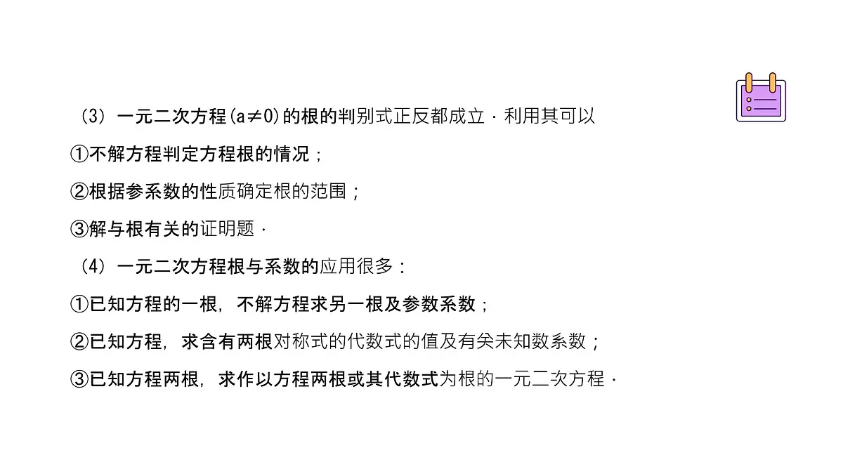 专题12 一元二次方程（精品课件）-备战2022年中考数学一轮复习精品课件+专项训练（全国通用）第7页