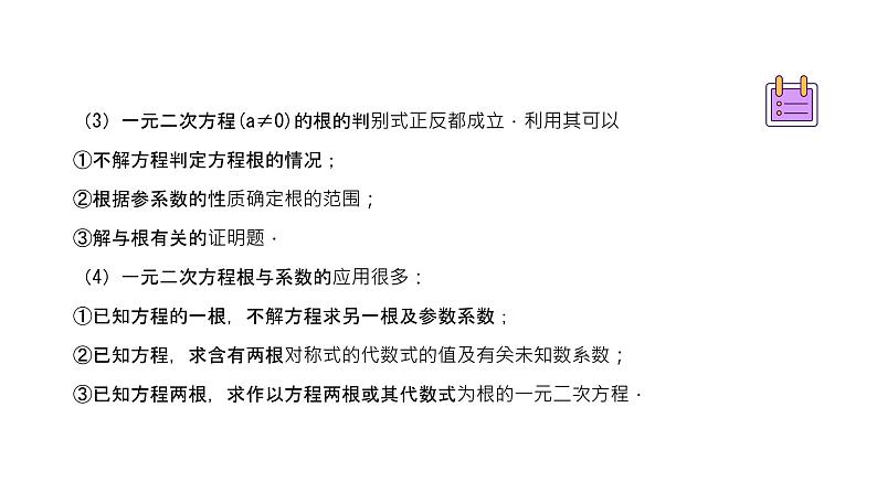 专题12 一元二次方程（精品课件）-备战2022年中考数学一轮复习精品课件+专项训练（全国通用）第7页