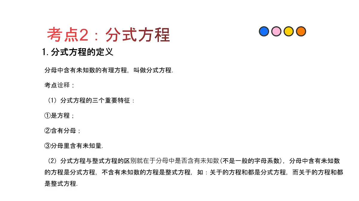 专题12 一元二次方程（精品课件）-备战2022年中考数学一轮复习精品课件+专项训练（全国通用）第8页