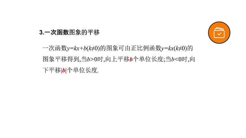 专题11 一次函数（精品课件）-备战2022年中考数学一轮复习精品课件+专项训练（全国通用）04