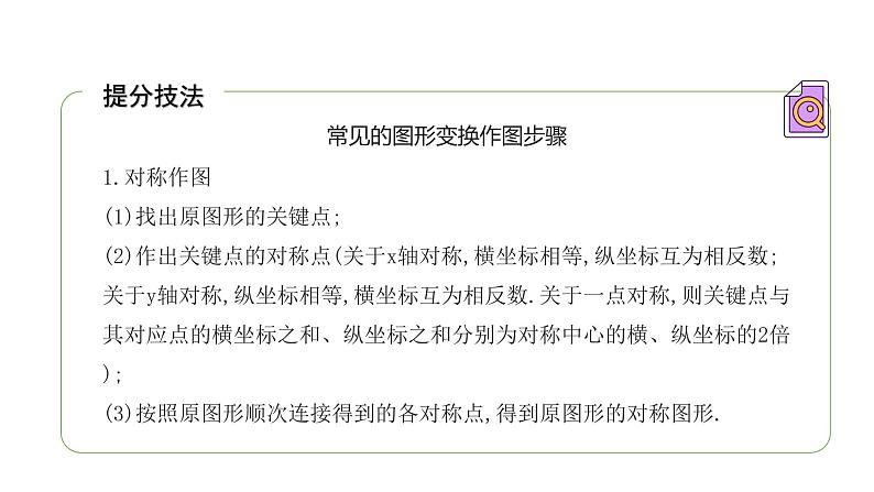 专题26 图形的旋转（精品课件）-备战2022年中考数学一轮复习精品课件+专项训练（全国通用）05