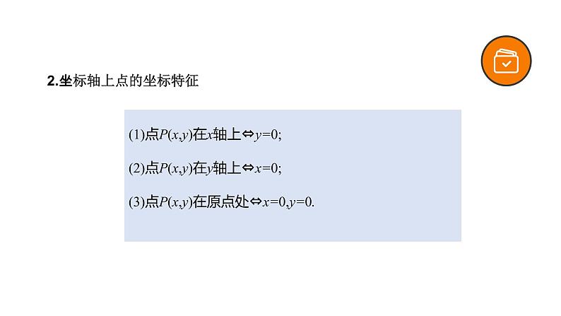 专题05 平面直角坐标系（精品课件）-备战2022年中考数学一轮复习精品课件+专项训练（全国通用）第3页