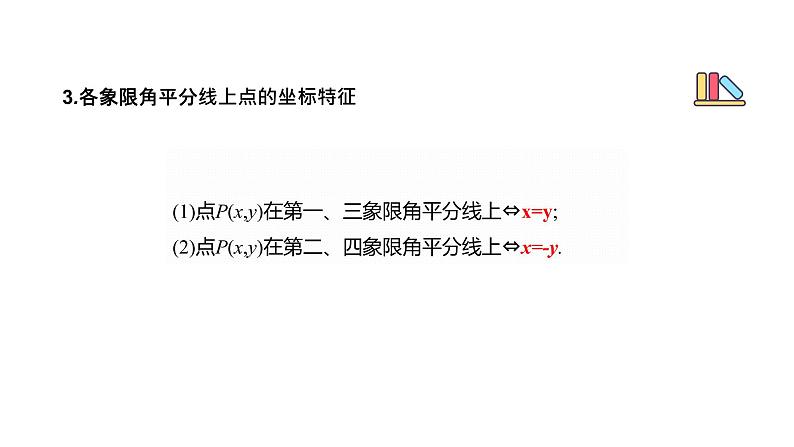 专题05 平面直角坐标系（精品课件）-备战2022年中考数学一轮复习精品课件+专项训练（全国通用）第4页