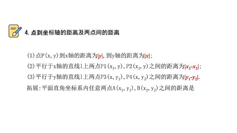 专题05 平面直角坐标系（精品课件）-备战2022年中考数学一轮复习精品课件+专项训练（全国通用）第5页