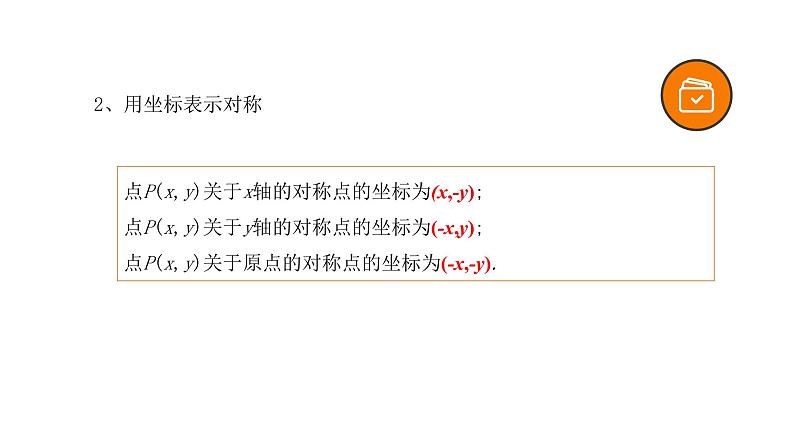 专题05 平面直角坐标系（精品课件）-备战2022年中考数学一轮复习精品课件+专项训练（全国通用）第7页