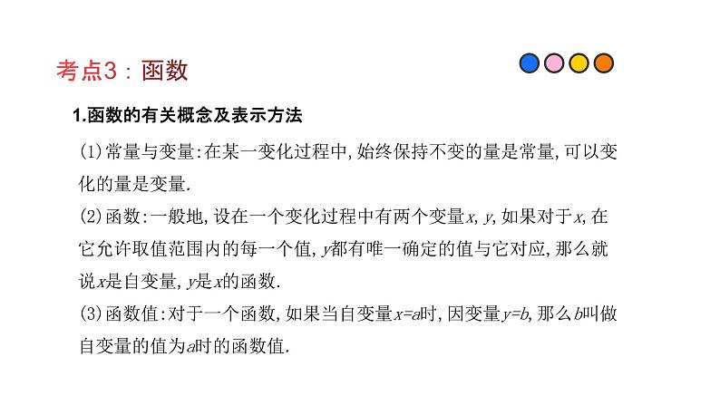 专题05 平面直角坐标系（精品课件）-备战2022年中考数学一轮复习精品课件+专项训练（全国通用）第8页