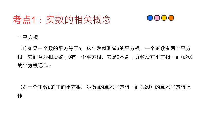 专题04 实数（精品课件）-备战2022年中考数学一轮复习精品课件+专项训练（全国通用）02