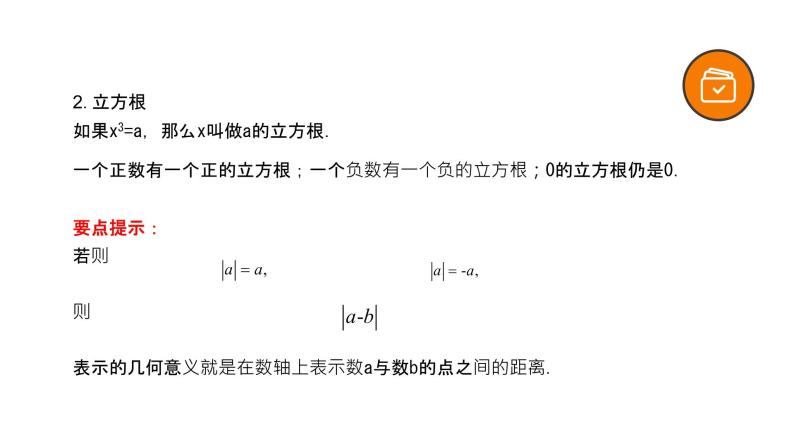 专题04 实数（精品课件）-备战2022年中考数学一轮复习精品课件+专项训练（全国通用）03