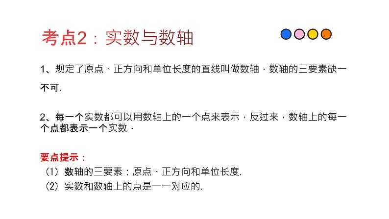 专题04 实数（精品课件）-备战2022年中考数学一轮复习精品课件+专项训练（全国通用）04