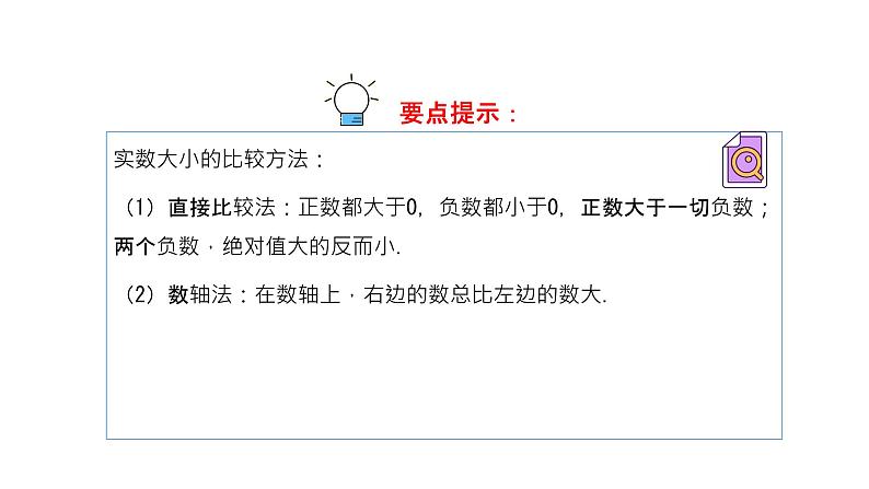 专题04 实数（精品课件）-备战2022年中考数学一轮复习精品课件+专项训练（全国通用）06