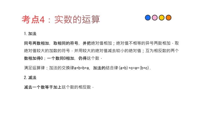 专题04 实数（精品课件）-备战2022年中考数学一轮复习精品课件+专项训练（全国通用）07