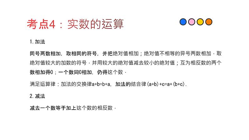 专题04 实数（精品课件）-备战2022年中考数学一轮复习精品课件+专项训练（全国通用）07