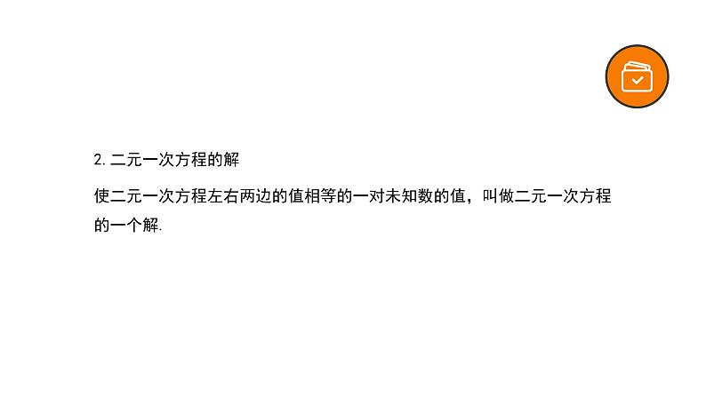 专题06 二元一次方程（组）（精品课件）-备战2022年中考数学一轮复习精品课件+专项训练（全国通用）03