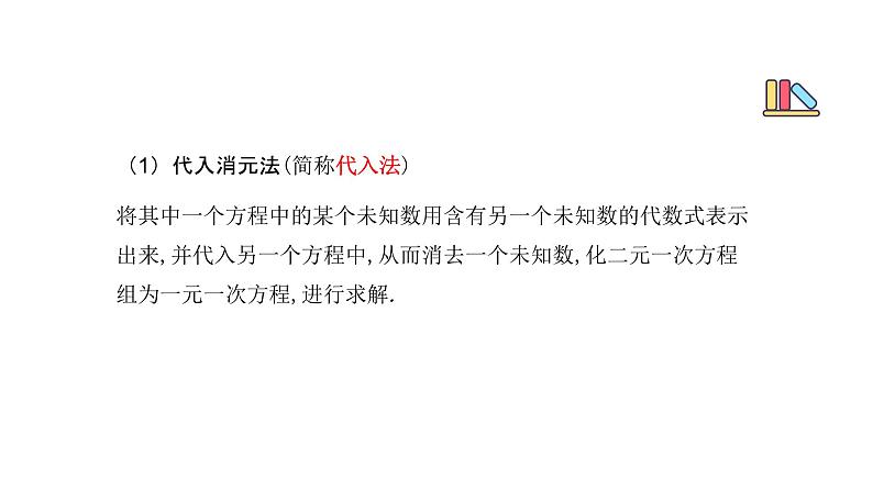 专题06 二元一次方程（组）（精品课件）-备战2022年中考数学一轮复习精品课件+专项训练（全国通用）07