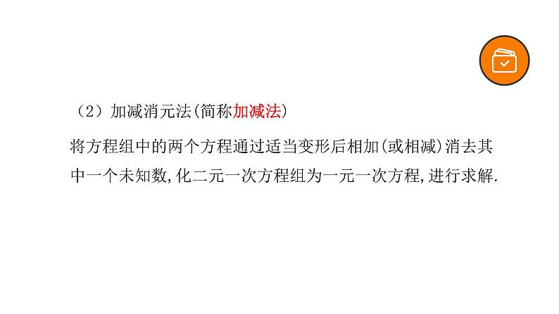 专题06 二元一次方程（组）（精品课件）-备战2022年中考数学一轮复习精品课件+专项训练（全国通用）08