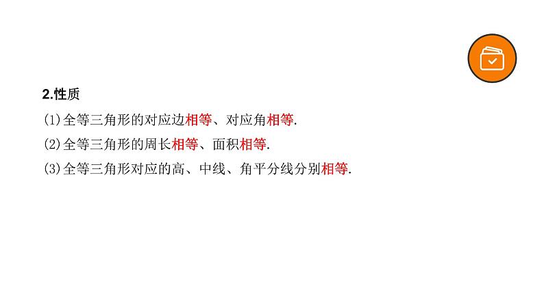 专题18 全等三角形（精品课件）-备战2022年中考数学一轮复习精品课件+专项训练（全国通用）03