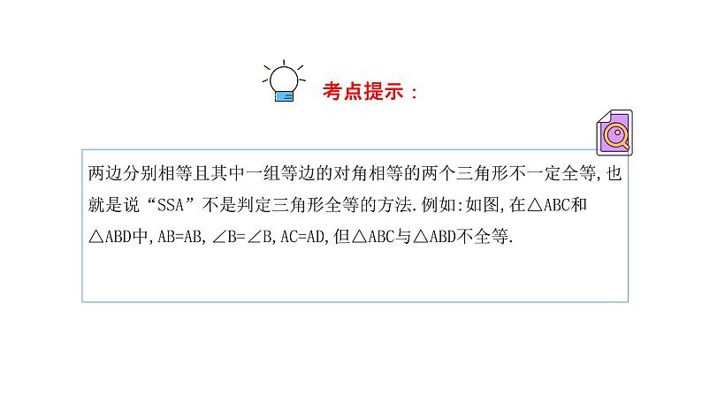 专题18 全等三角形（精品课件）-备战2022年中考数学一轮复习精品课件+专项训练（全国通用）05