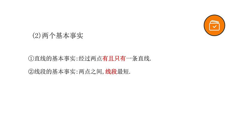 专题15 图形的初步认识（精品课件）-备战2022年中考数学一轮复习精品课件+专项训练（全国通用）04